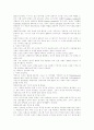 [유아교육] 아동발달 [분석/조사] 3페이지