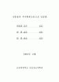 청소년의 성 의식 및 성 실태 조사 연구 - 중, 고생들의 성 경험 유무 4페이지