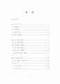청소년의 성 의식 및 성 실태 조사 연구 - 중, 고생들의 성 경험 유무 5페이지