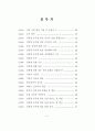 청소년의 성 의식 및 성 실태 조사 연구 - 중, 고생들의 성 경험 유무 7페이지