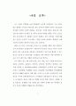 청소년의 성 의식 및 성 실태 조사 연구 - 중, 고생들의 성 경험 유무 9페이지