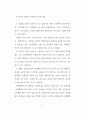 청소년의 성 의식 및 성 실태 조사 연구 - 중, 고생들의 성 경험 유무 10페이지