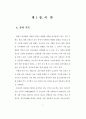 청소년의 성 의식 및 성 실태 조사 연구 - 중, 고생들의 성 경험 유무 13페이지