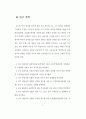 청소년의 성 의식 및 성 실태 조사 연구 - 중, 고생들의 성 경험 유무 15페이지
