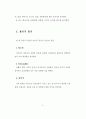 청소년의 성 의식 및 성 실태 조사 연구 - 중, 고생들의 성 경험 유무 16페이지