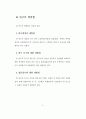 청소년의 성 의식 및 성 실태 조사 연구 - 중, 고생들의 성 경험 유무 18페이지