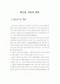 청소년의 성 의식 및 성 실태 조사 연구 - 중, 고생들의 성 경험 유무 19페이지