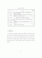 청소년의 성 의식 및 성 실태 조사 연구 - 중, 고생들의 성 경험 유무 39페이지