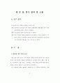 청소년의 성 의식 및 성 실태 조사 연구 - 중, 고생들의 성 경험 유무 43페이지