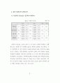 청소년의 성 의식 및 성 실태 조사 연구 - 중, 고생들의 성 경험 유무 54페이지