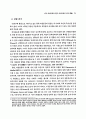 미국 여성운동과 한국 여성운동의 비교 연구 2페이지