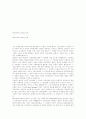 [인문과학] 민중신학 1페이지
