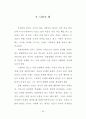 상담에 있어 윤리의 필요성 51페이지