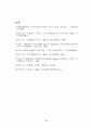 상담에 있어 윤리의 필요성 56페이지