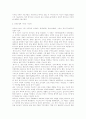 성경에 나타난 지도력 이해 4페이지