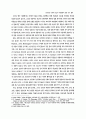 성폭력의 사회적 통념과 피해영향에 관한 연구 2페이지