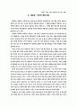 성폭력의 사회적 통념과 피해영향에 관한 연구 10페이지