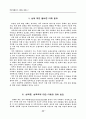 성희롱, 성폭력에 대한 이해와 대치 1페이지