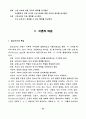 청소년의 이성교제 태도에 관한 연구 4페이지