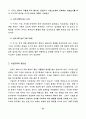 청소년의 이성교제 태도에 관한 연구 6페이지
