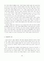 청소년의 이성교제 태도에 관한 연구 7페이지