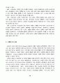 청소년의 이성교제 태도에 관한 연구 8페이지