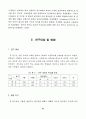 청소년의 이성교제 태도에 관한 연구 9페이지