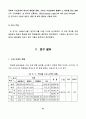 청소년의 이성교제 태도에 관한 연구 10페이지