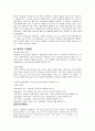 맥도날드 마케팅전략(외식산업 패스트푸드 경영전략 마케팅 경영 17페이지