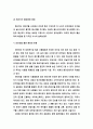 인스턴트 메신저와 마케팅(인터넷 마케팅전략 경영전략 마케팅 경영 8페이지