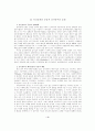 [사회과학] 제도의 이전, 토착화 그리고 신제도주의 2페이지