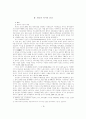 [사회과학] 제도의 이전, 토착화 그리고 신제도주의 7페이지