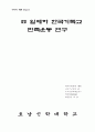 일제하 한국 기독교 31페이지