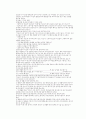 [인문과학] 결혼 세미나 8페이지