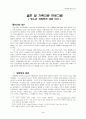청소년 성폭력에 대한 연구 3페이지