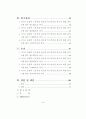스포츠 스폰서십의 광고 효과에 관한 연구 7페이지