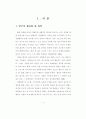 스포츠 스폰서십의 광고 효과에 관한 연구 9페이지