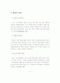 스포츠 스폰서십의 광고 효과에 관한 연구 14페이지