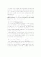 스포츠 스폰서십의 광고 효과에 관한 연구 17페이지