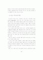 스포츠 스폰서십의 광고 효과에 관한 연구 28페이지