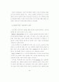 스포츠 스폰서십의 광고 효과에 관한 연구 37페이지