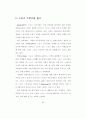 스포츠 스폰서십의 광고 효과에 관한 연구 39페이지