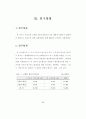 스포츠 스폰서십의 광고 효과에 관한 연구 41페이지