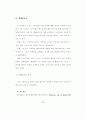 스포츠 스폰서십의 광고 효과에 관한 연구 42페이지