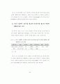 스포츠 스폰서십의 광고 효과에 관한 연구 49페이지