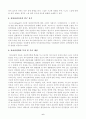 자아심리이론 [자연과학]  6페이지