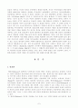 자아심리이론 [자연과학]  7페이지