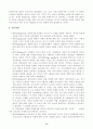 자아심리이론 [자연과학]  8페이지