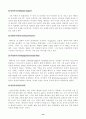 자아심리이론 [자연과학]  14페이지