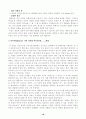 자아심리이론 [자연과학]  16페이지